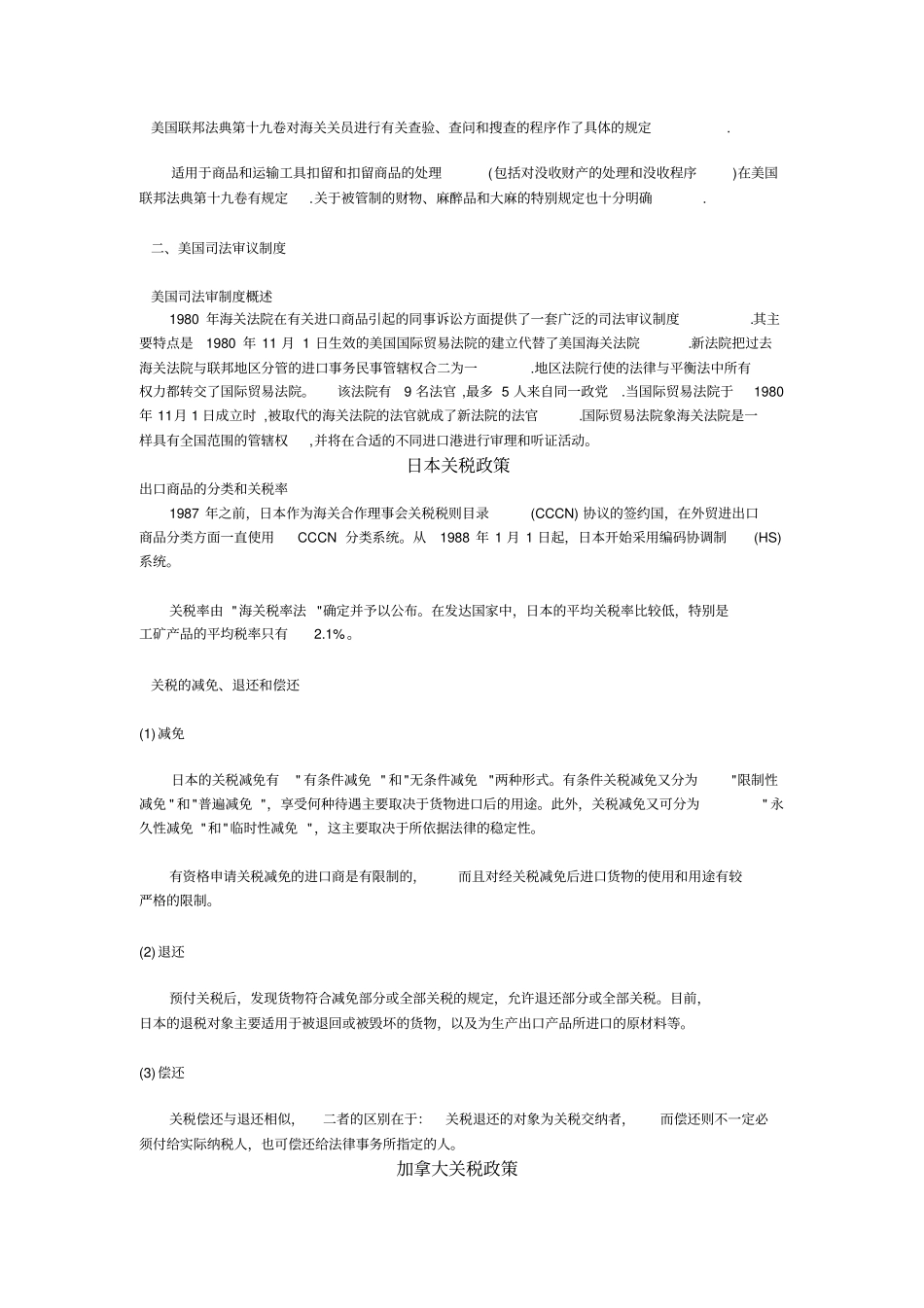 外国关税政策_第3页