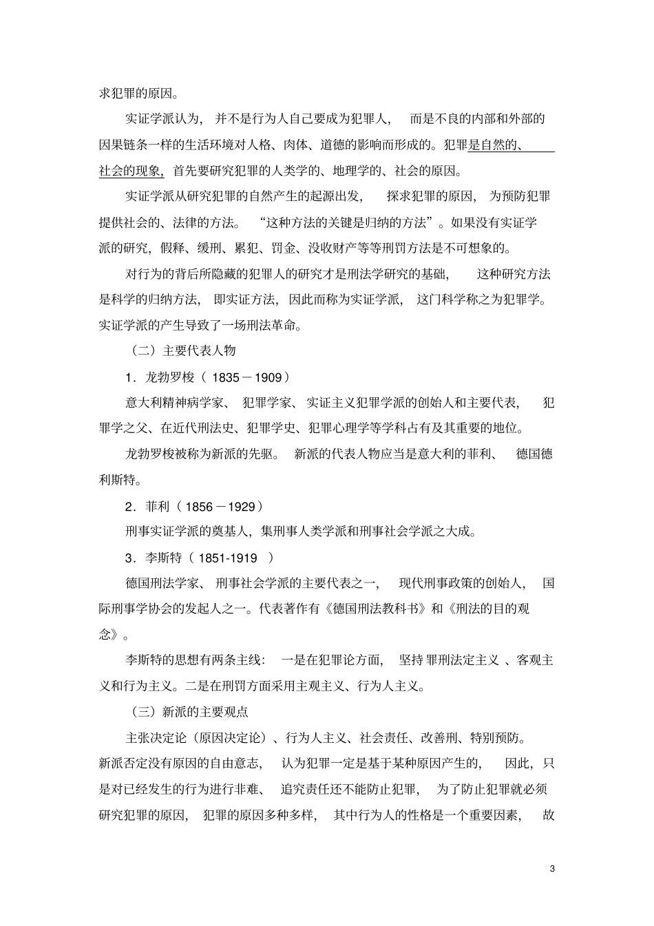 外国刑法专题讲义祥解_第3页