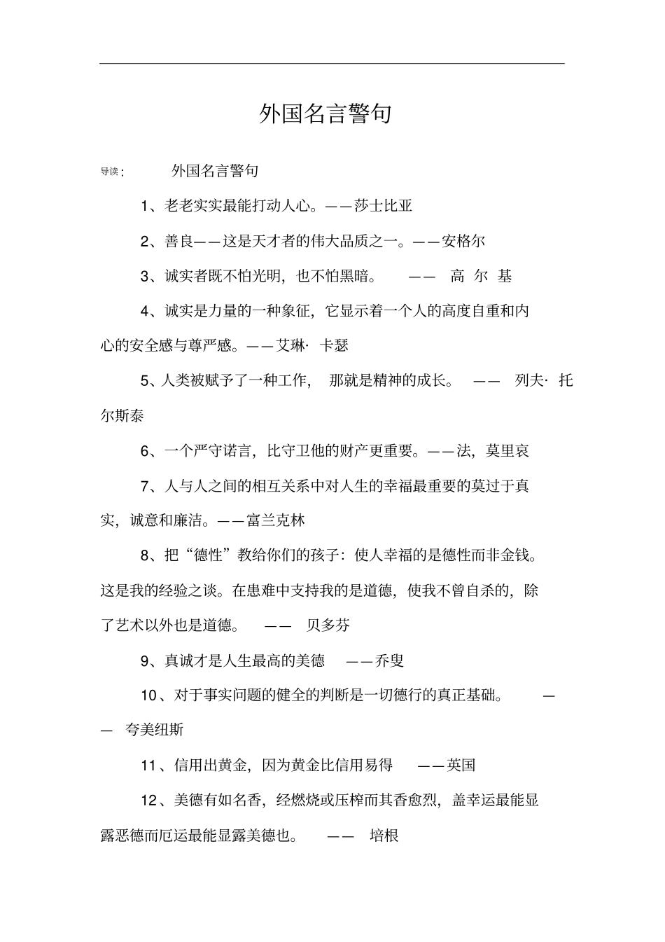 外国名言警句_第1页