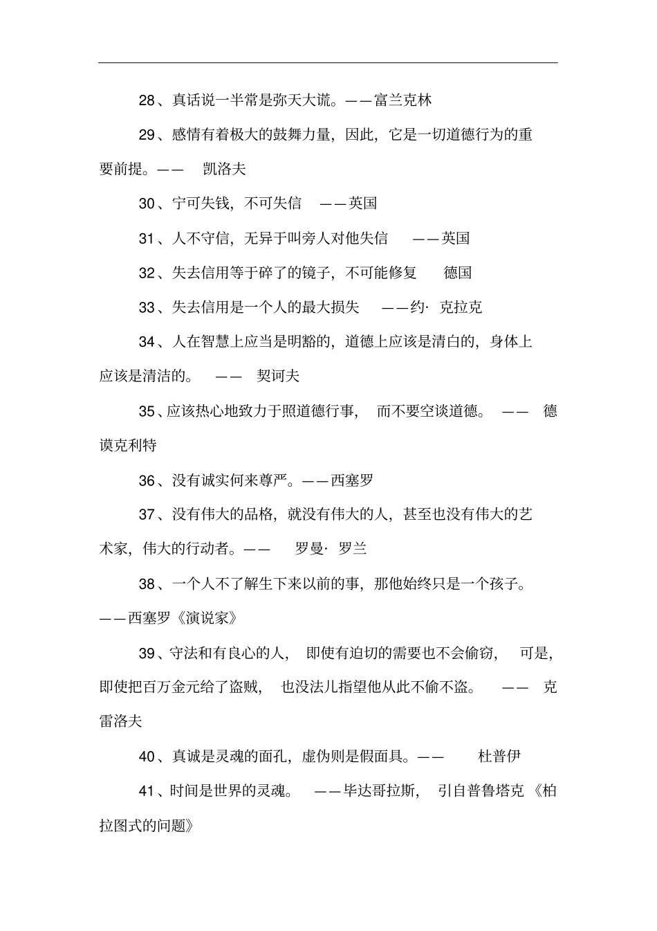 外国名言警句_第3页