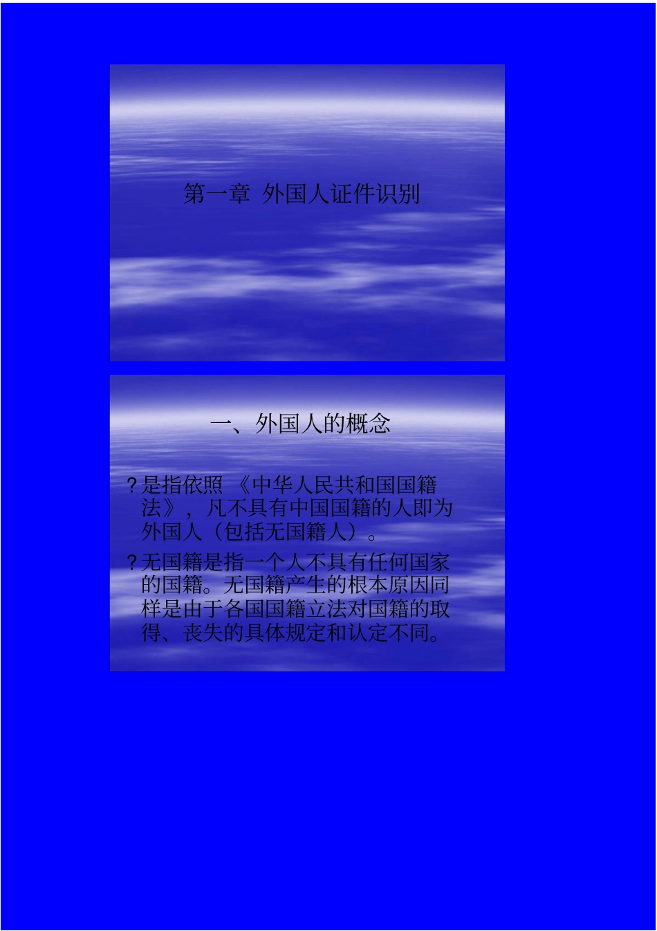 外国人证件识别知识_第1页