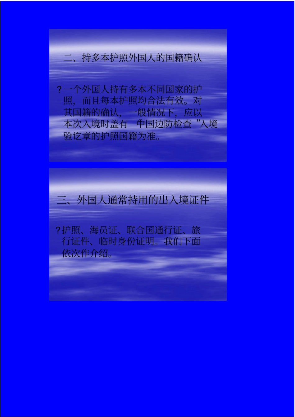 外国人证件识别知识_第2页