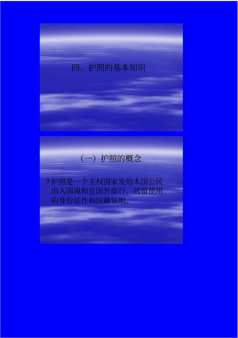 外国人证件识别知识_第3页