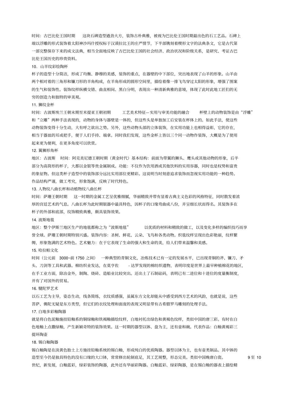 外国工艺美术史_第2页