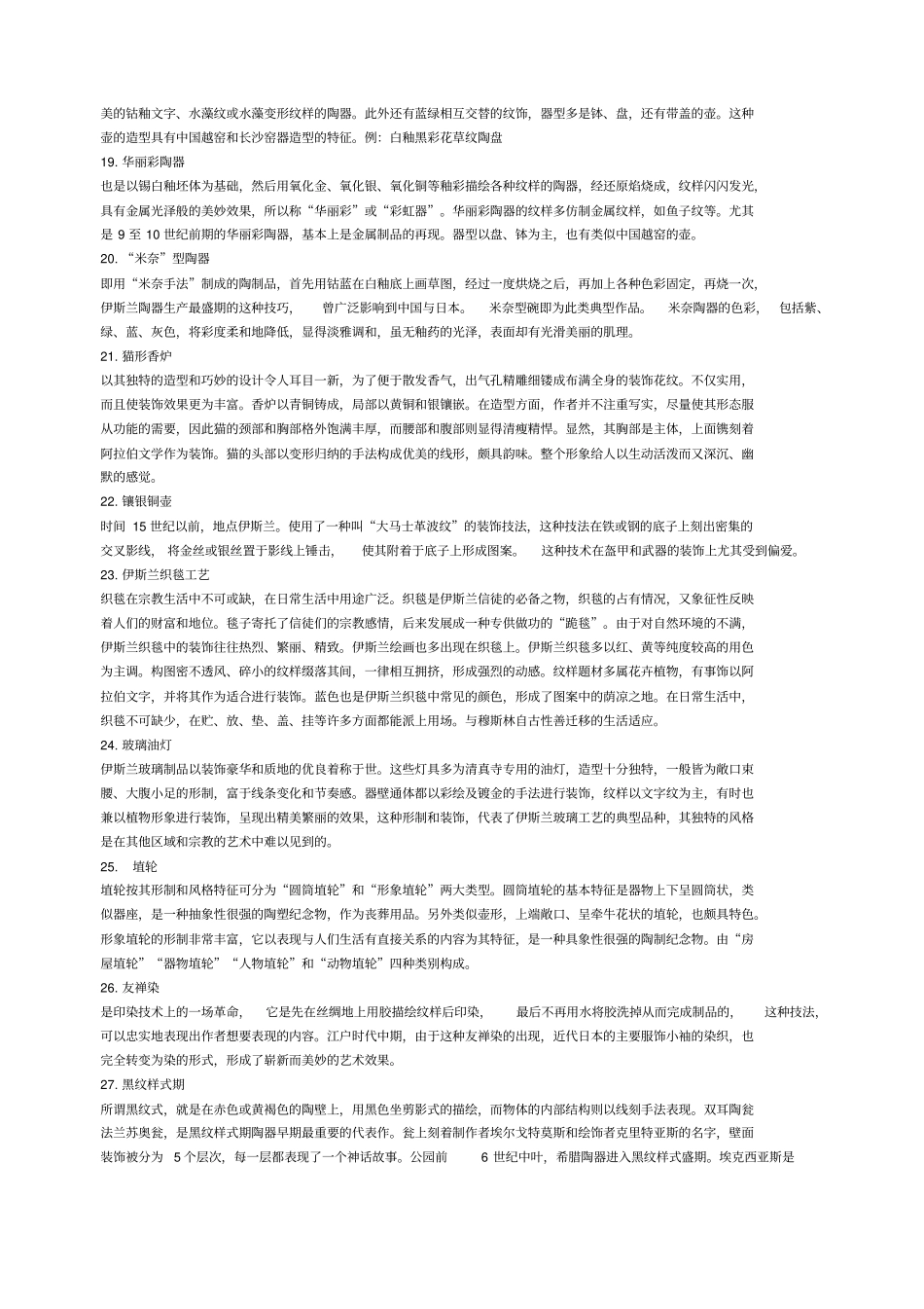 外国工艺美术史_第3页