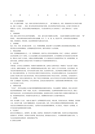 外国工艺美术史