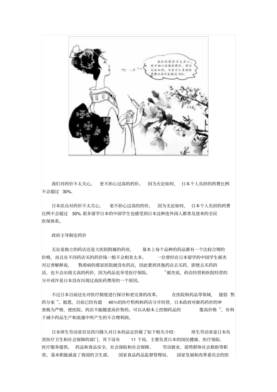 外国如何控制药价_第3页