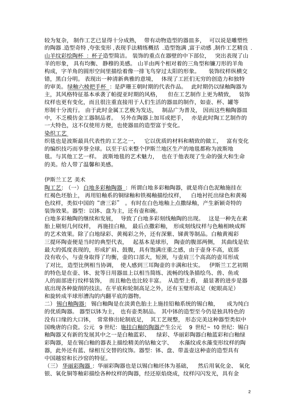 外国工艺美术史总结重点讲义资料_第2页