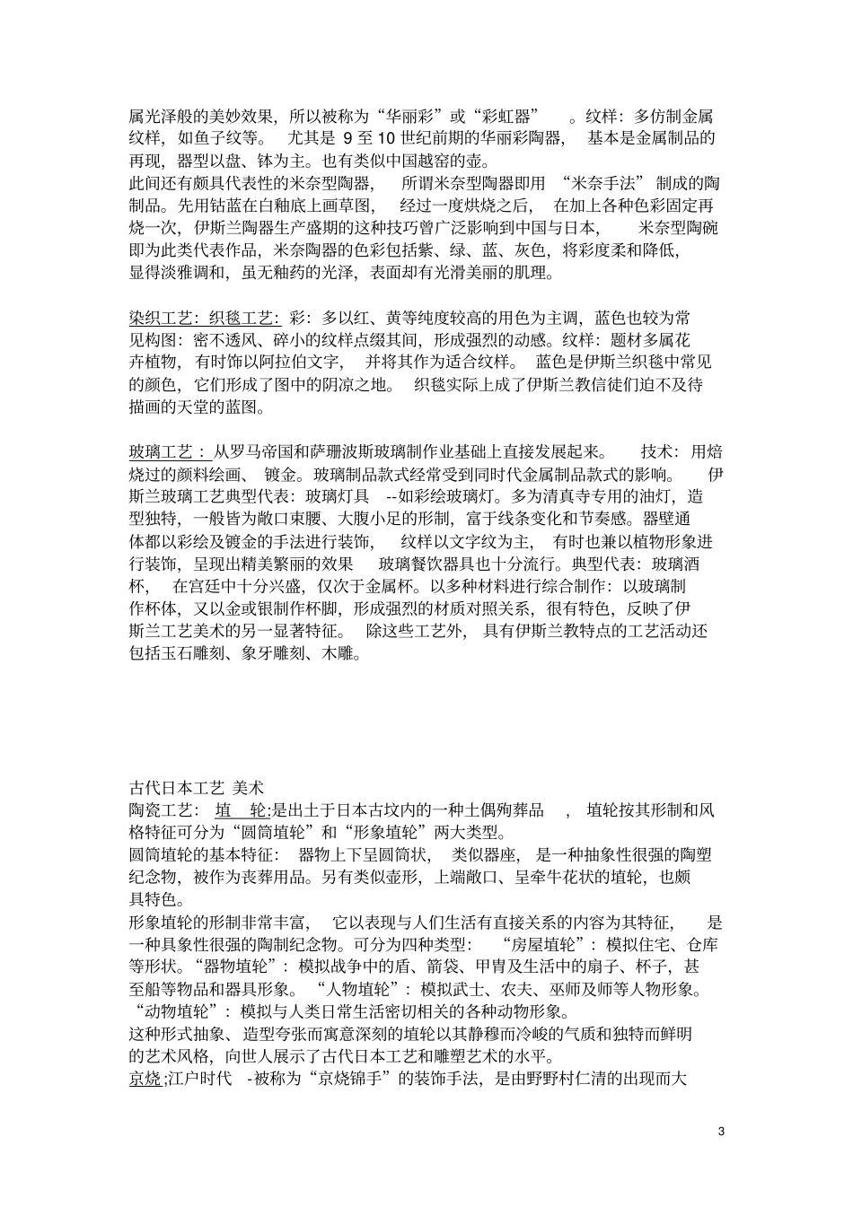 外国工艺美术史总结重点讲义资料_第3页