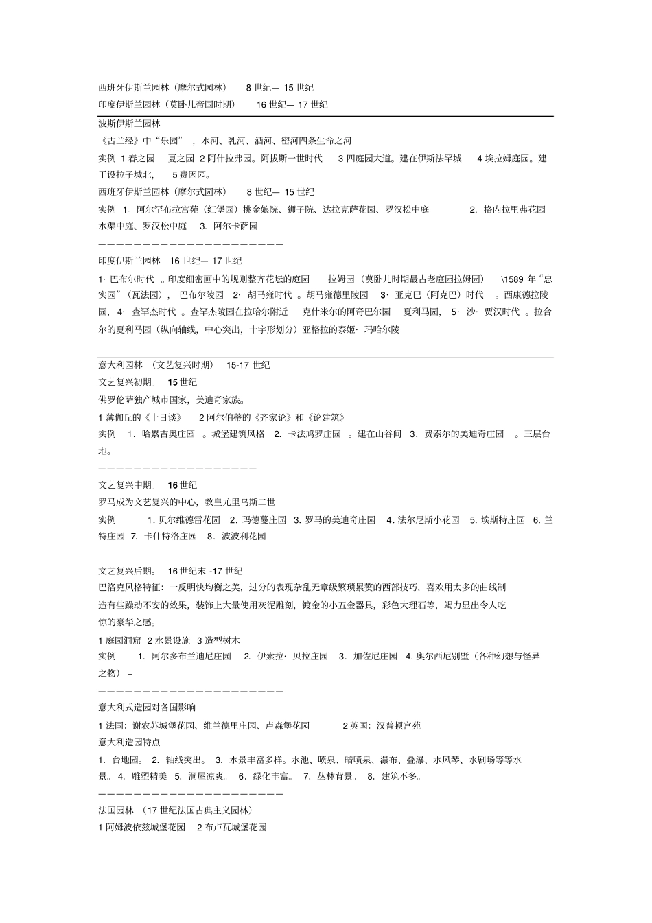 外国园林史笔记1_第2页