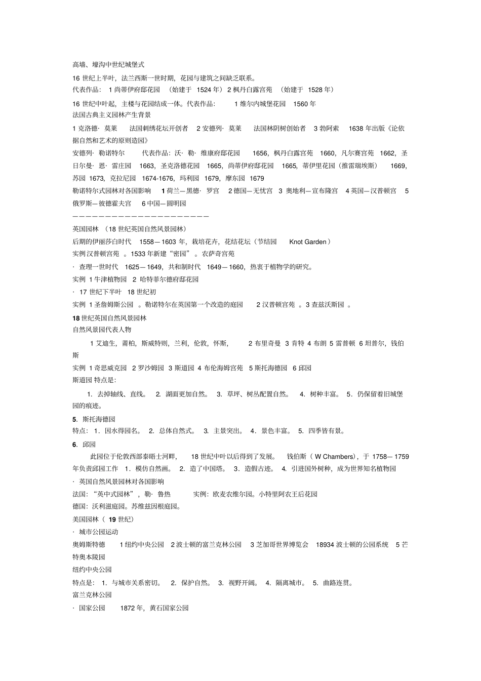 外国园林史笔记1_第3页