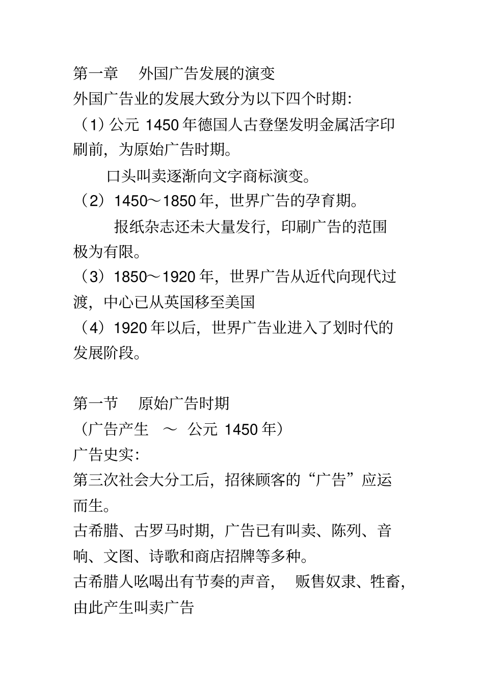 外国广告的发展演变_第2页