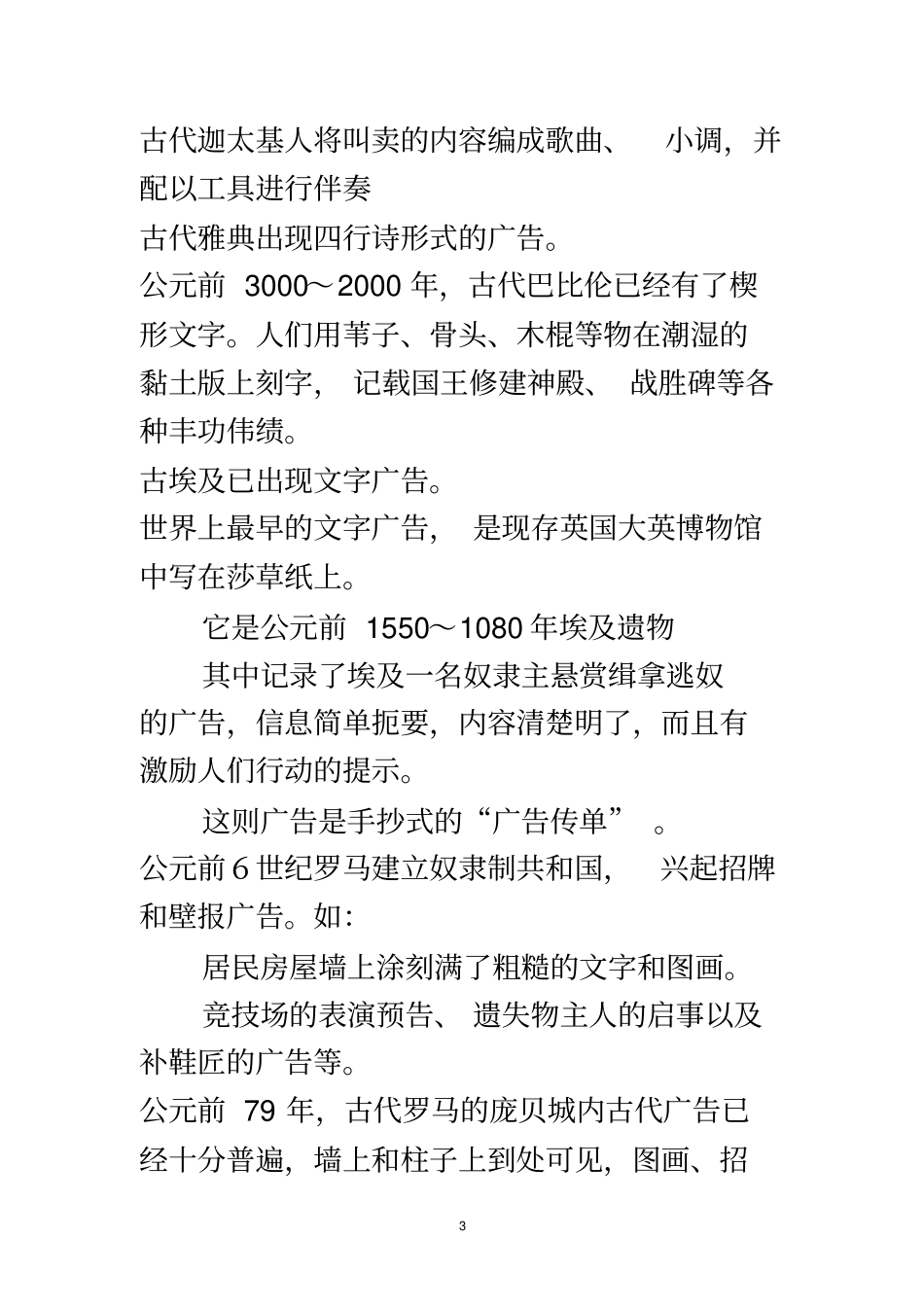 外国广告的发展演变_第3页