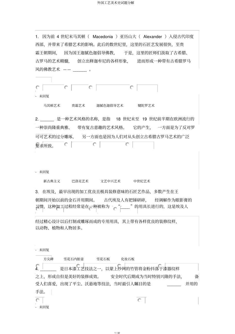 外国工艺美术史试题分解_第1页