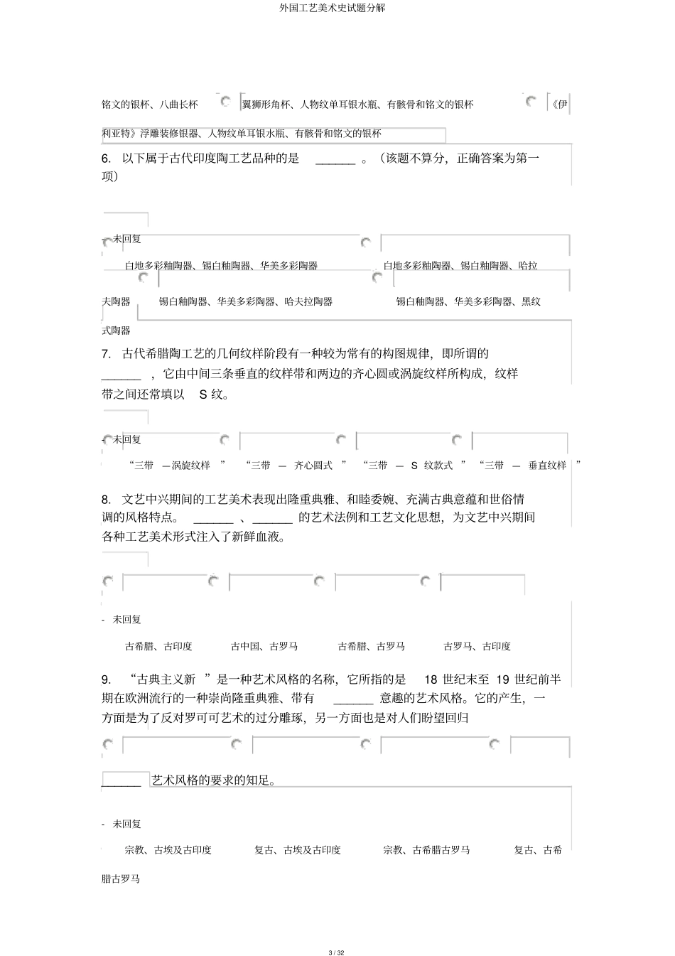 外国工艺美术史试题分解_第3页