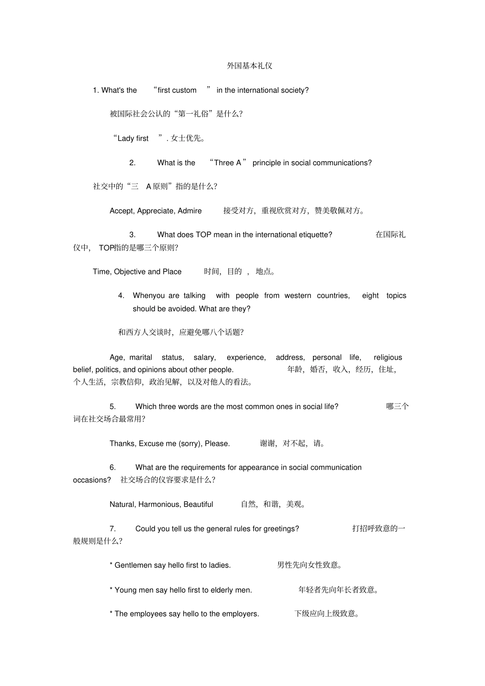 外国基本礼仪资料_第1页
