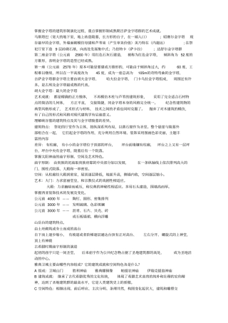 外国建筑史复习