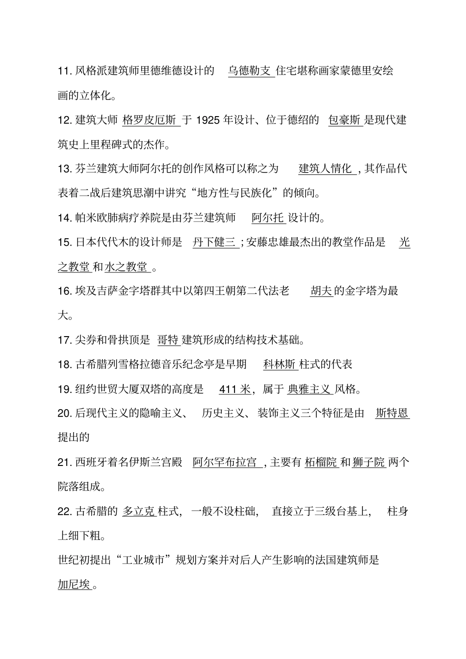 外国建筑史试题及答案_第2页