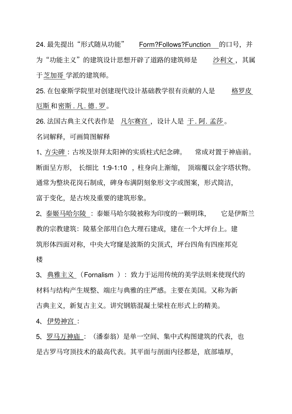 外国建筑史试题及答案_第3页