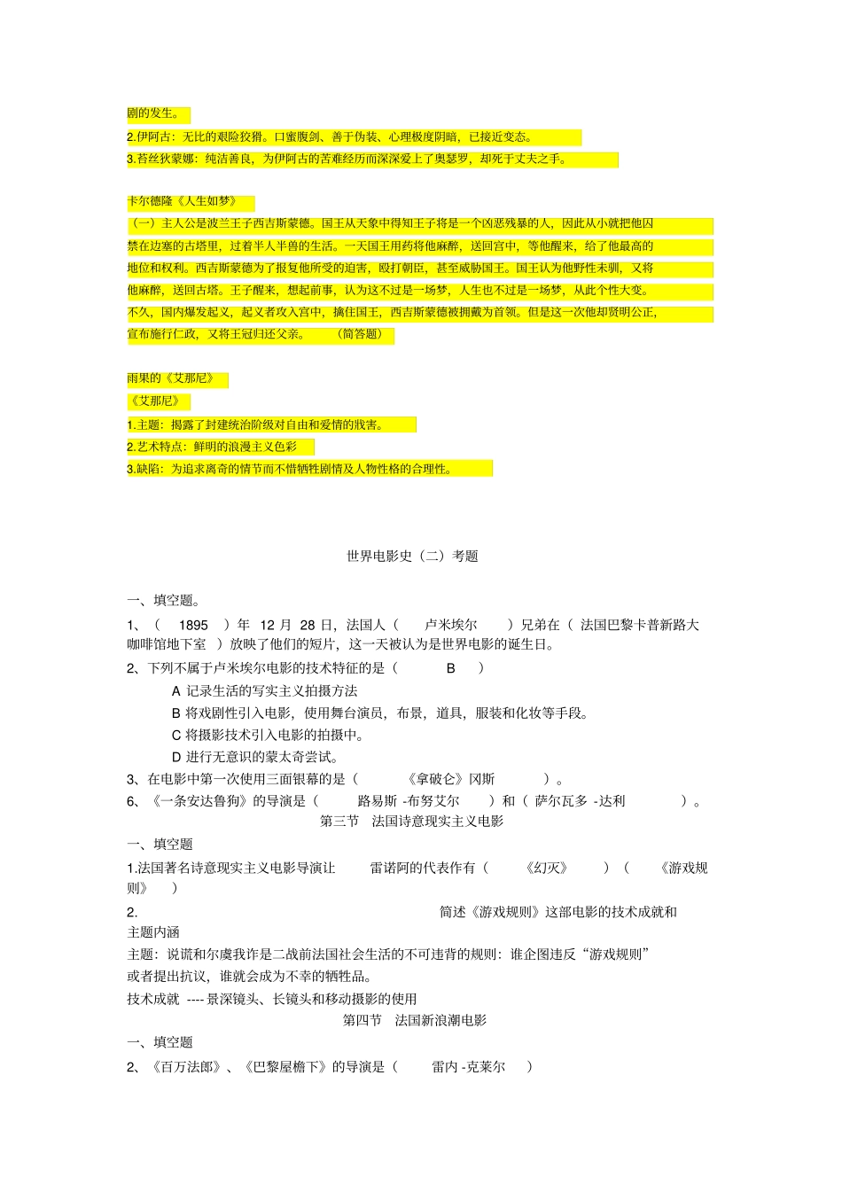 外国戏剧史世界电影史考题_第2页