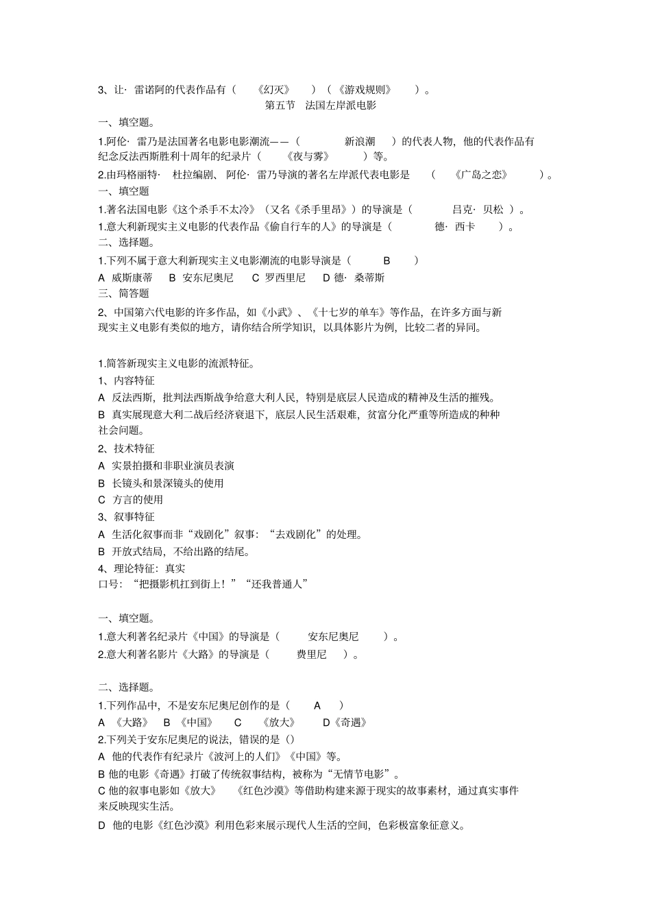 外国戏剧史世界电影史考题_第3页