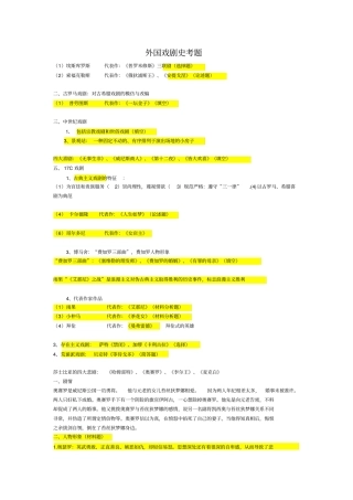 外国戏剧史世界电影史考题