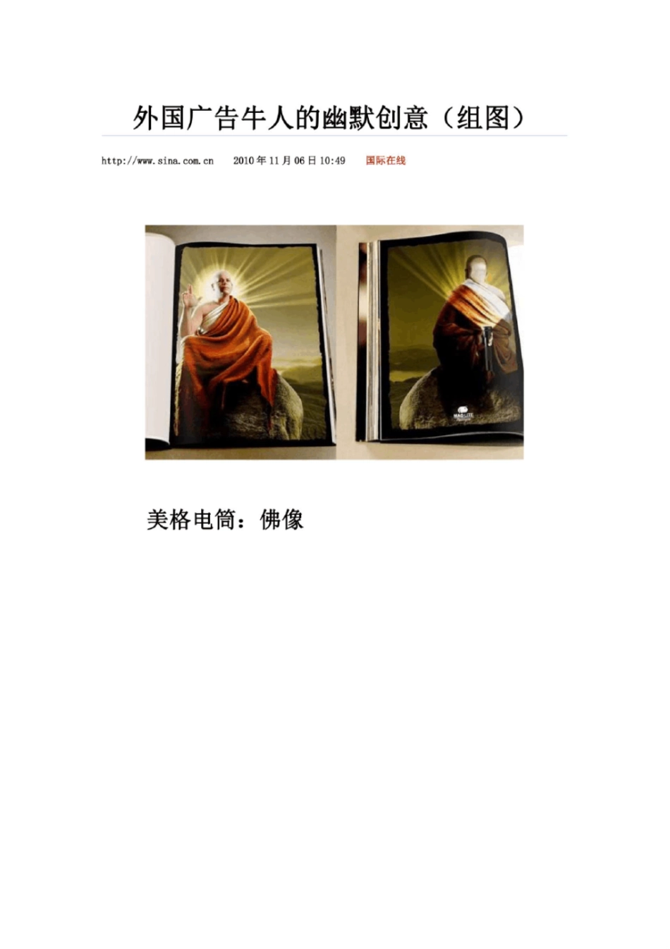 外国广告牛人的幽默创意_第2页