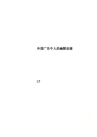 外国广告牛人的幽默创意