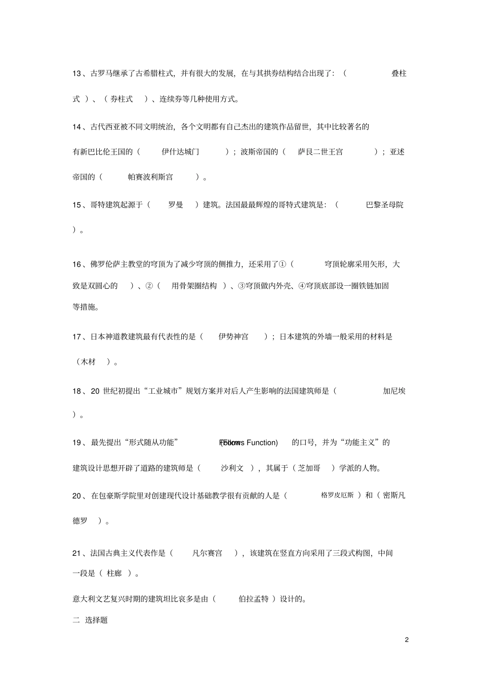 外国建筑史期末试题_第2页