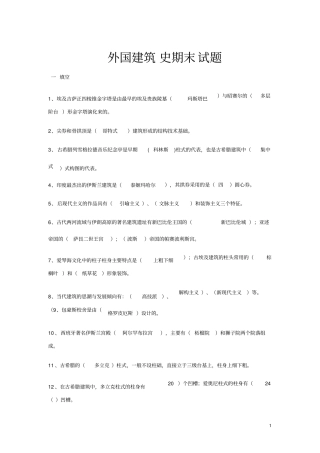 外国建筑史期末试题