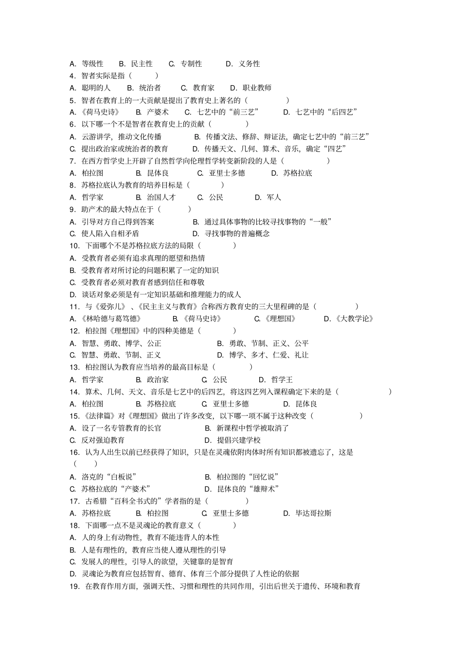 外国教育史习题集及解析_第2页