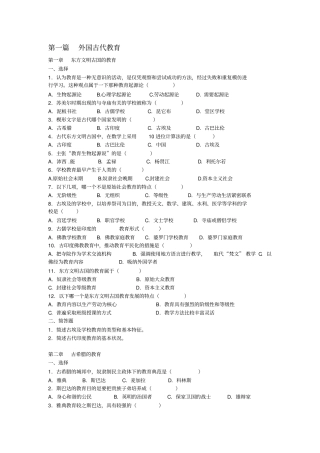 外国教育史习题集及解析