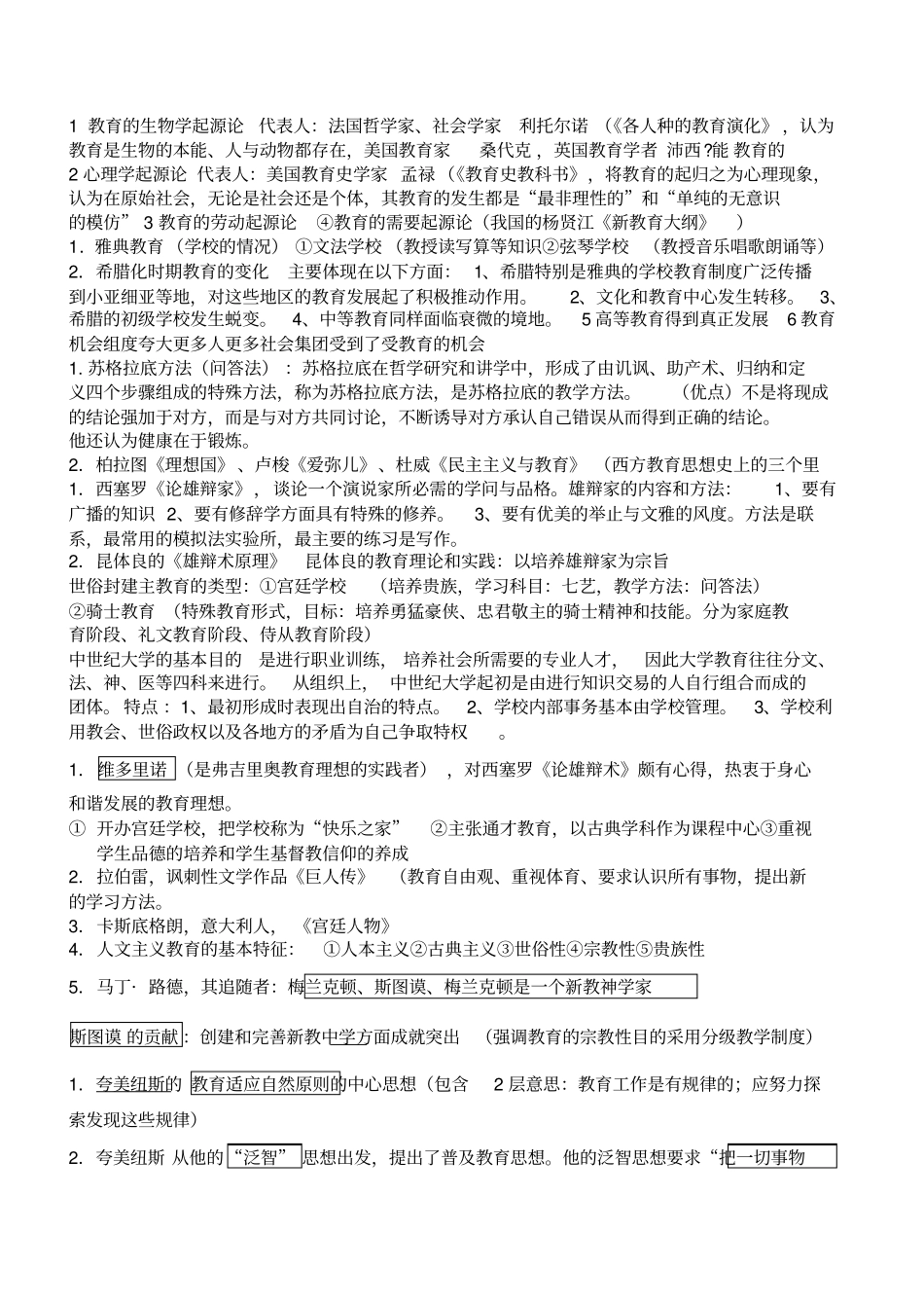 外国教育史教程_第1页