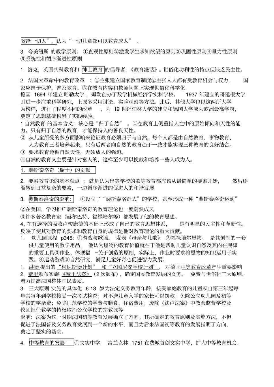 外国教育史教程_第2页