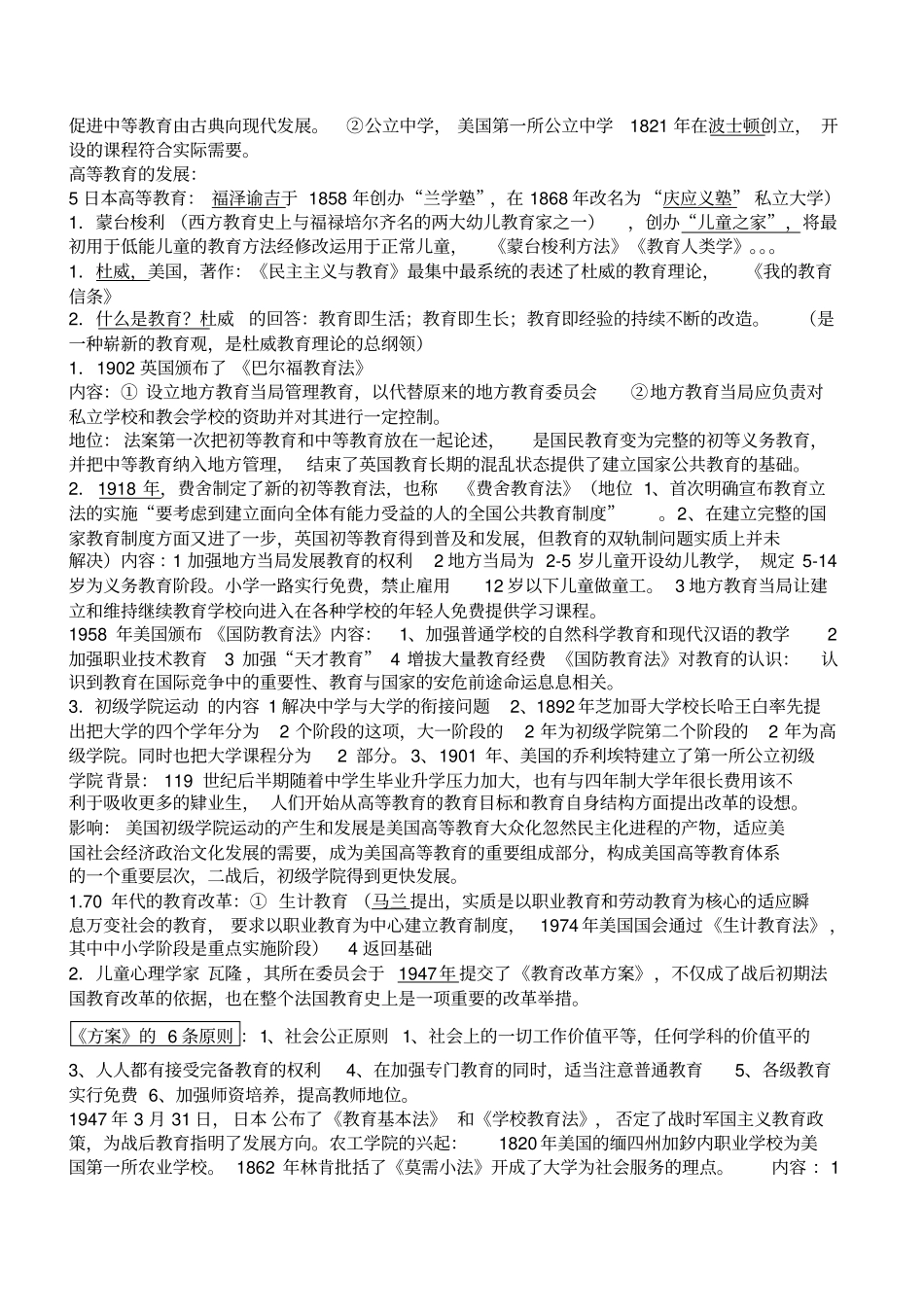 外国教育史教程_第3页