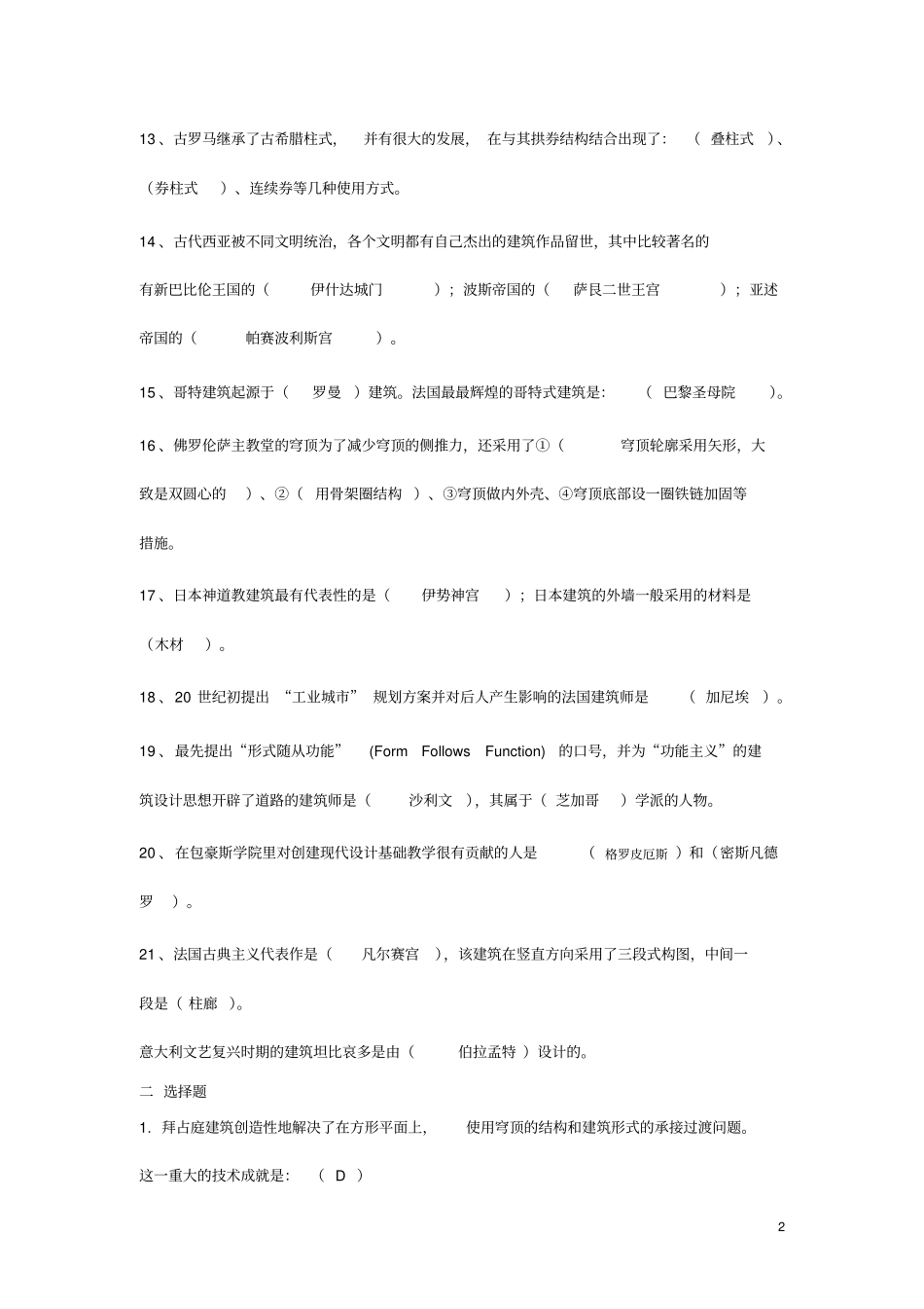 外国建筑史期末试题推荐文档_第2页