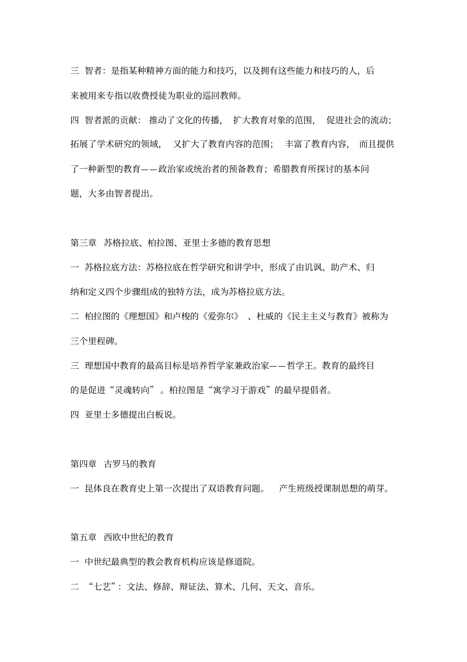 外国教育史期末考试复习重点_第2页