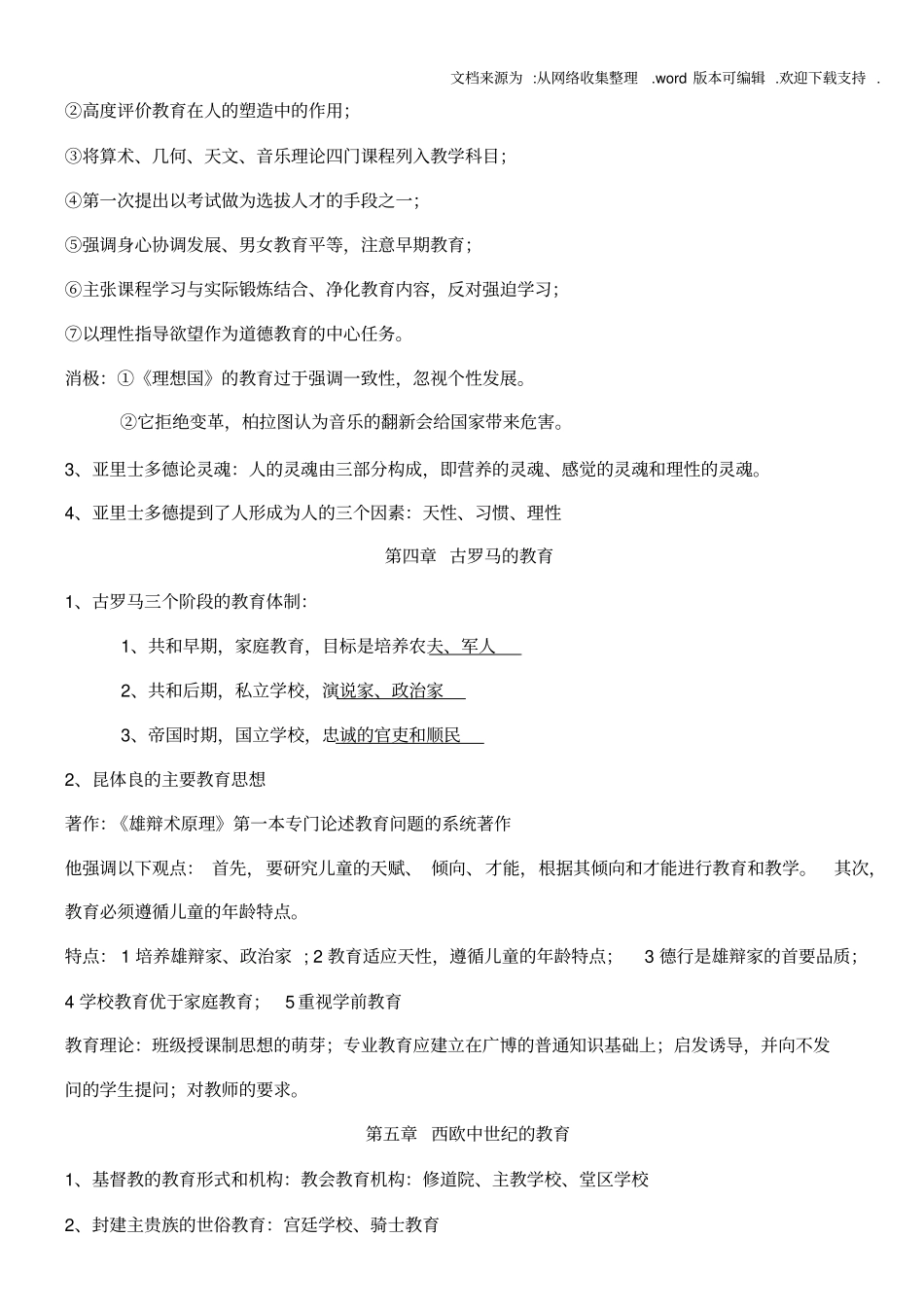 外国教育史重点_第2页