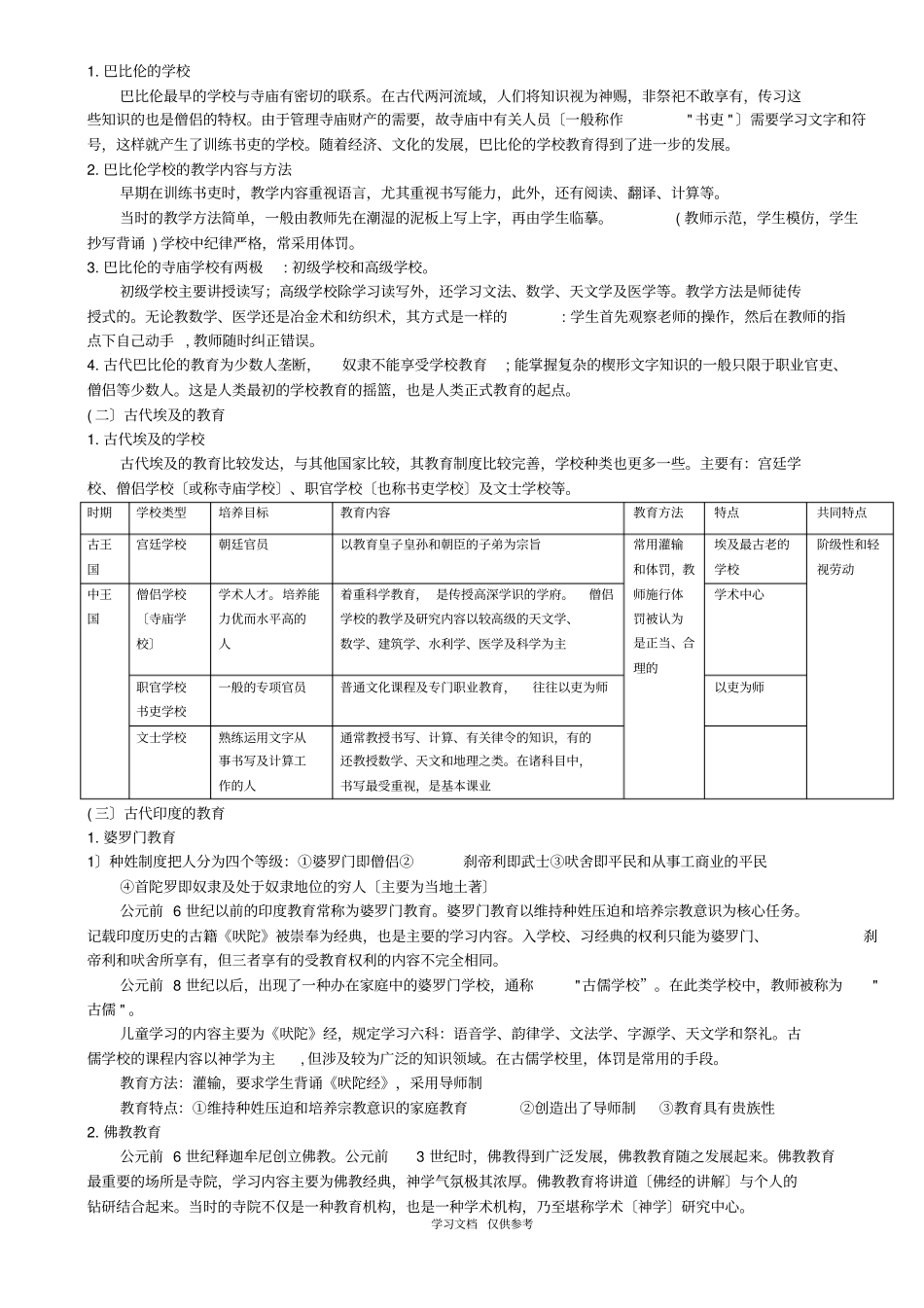 外国教育史考研_第2页
