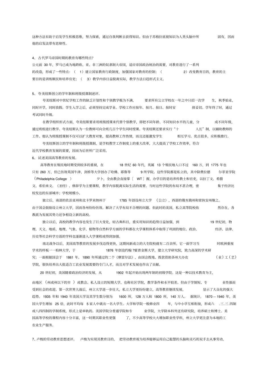 外国教育史试题及答案_第3页