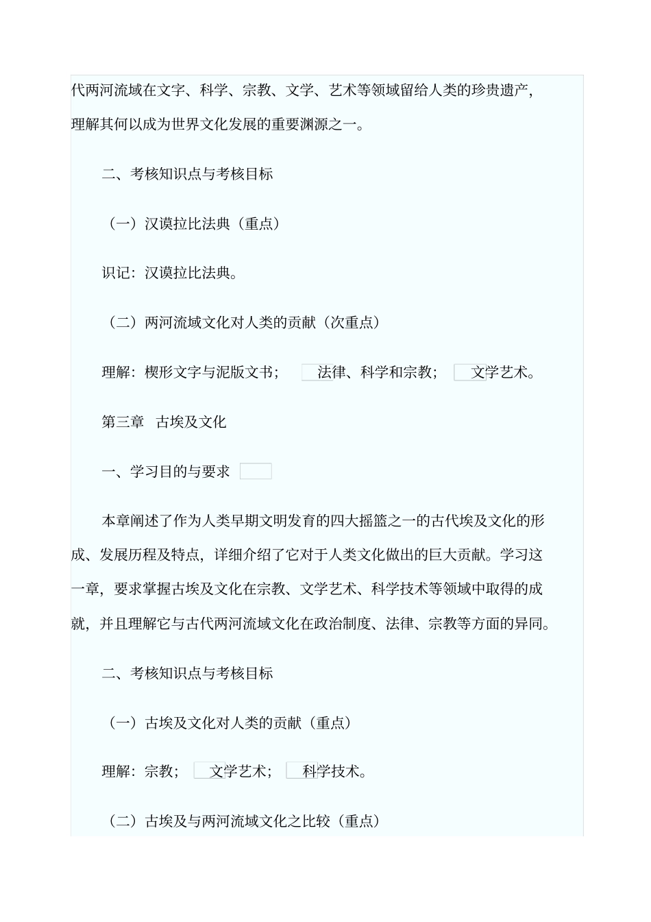 外国文化史笔记孟昭毅_第2页