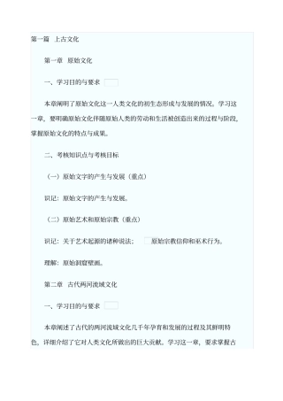 外国文化史笔记孟昭毅