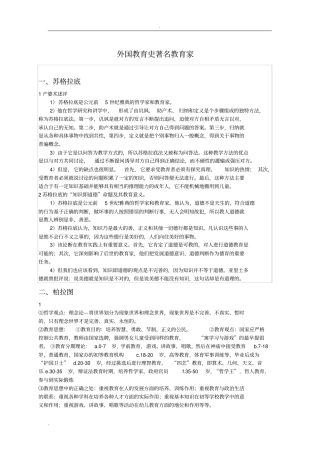 外国教育史中的教育家