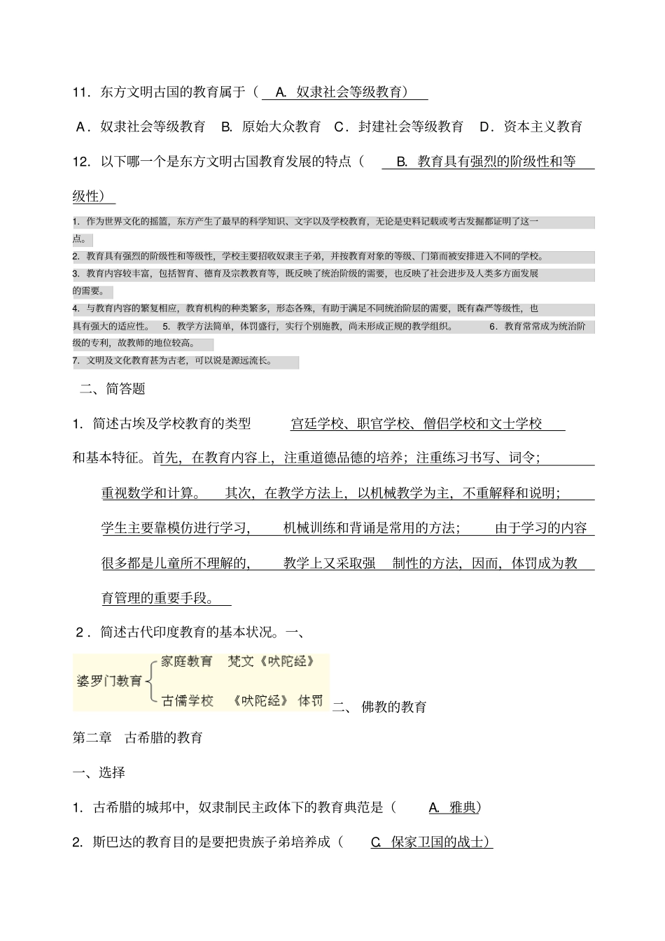 外国教育史习题含答案_第2页