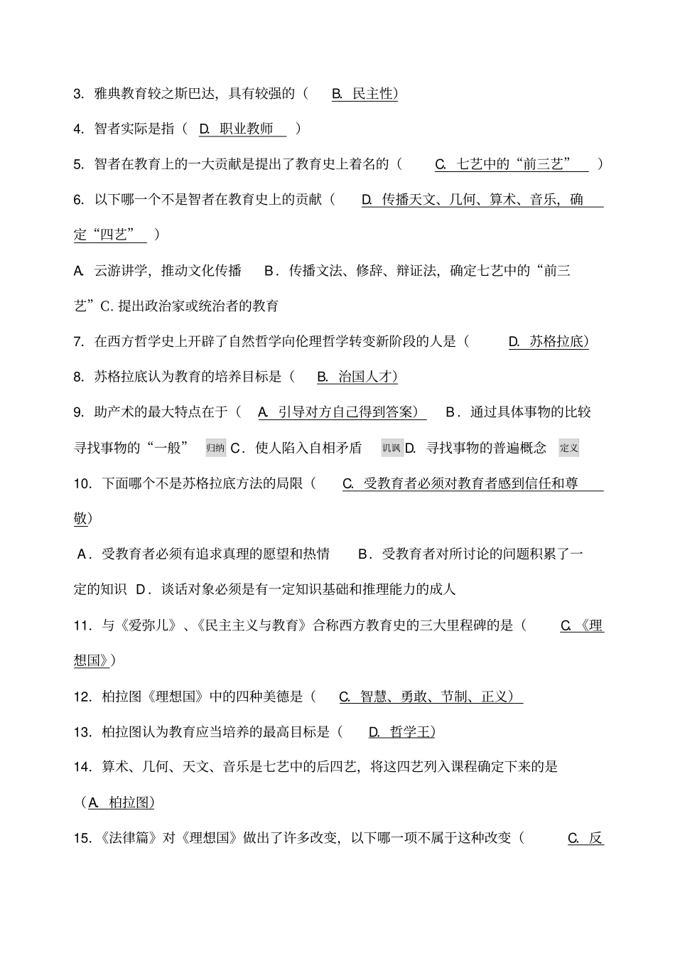 外国教育史习题含答案_第3页