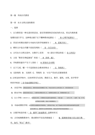 外国教育史习题含答案