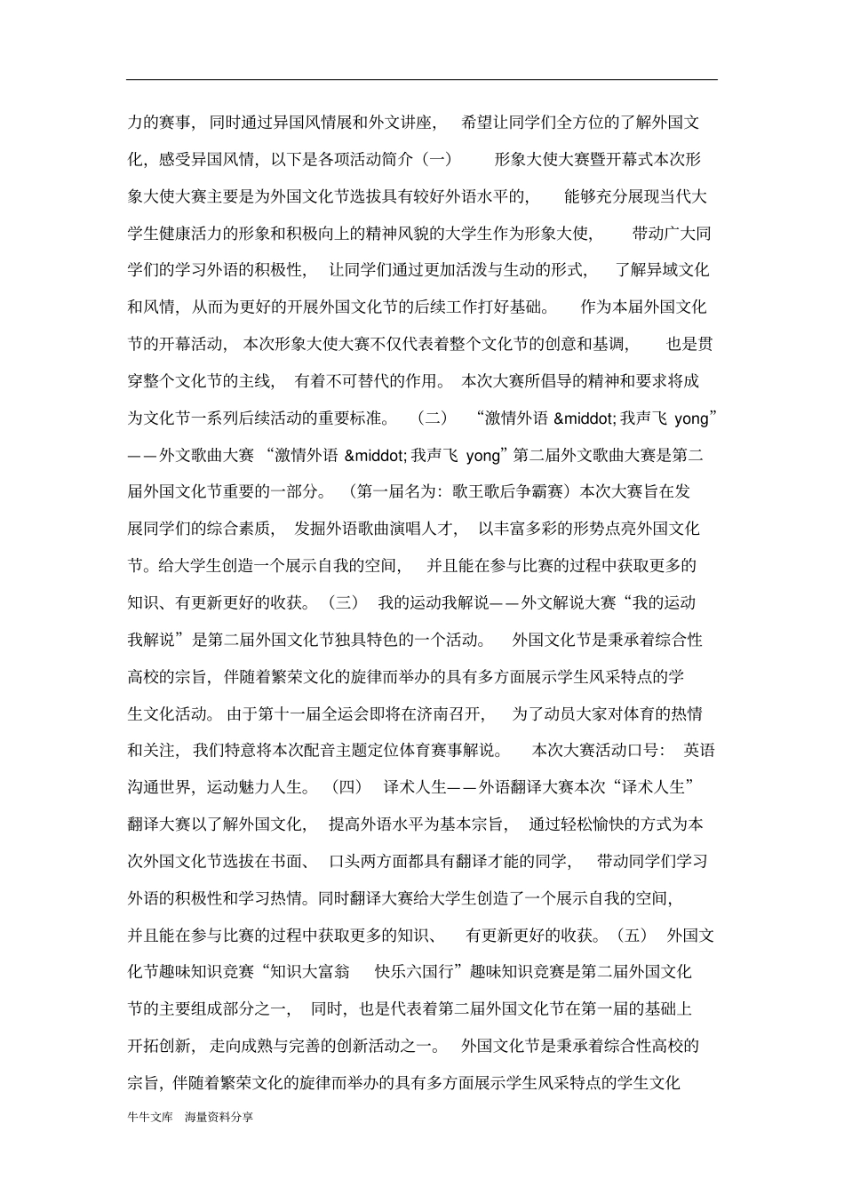 外国文化节活动策划书_第2页