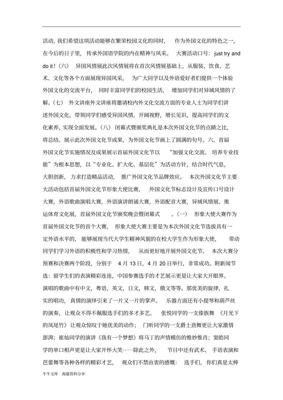 外国文化节活动策划书_第3页