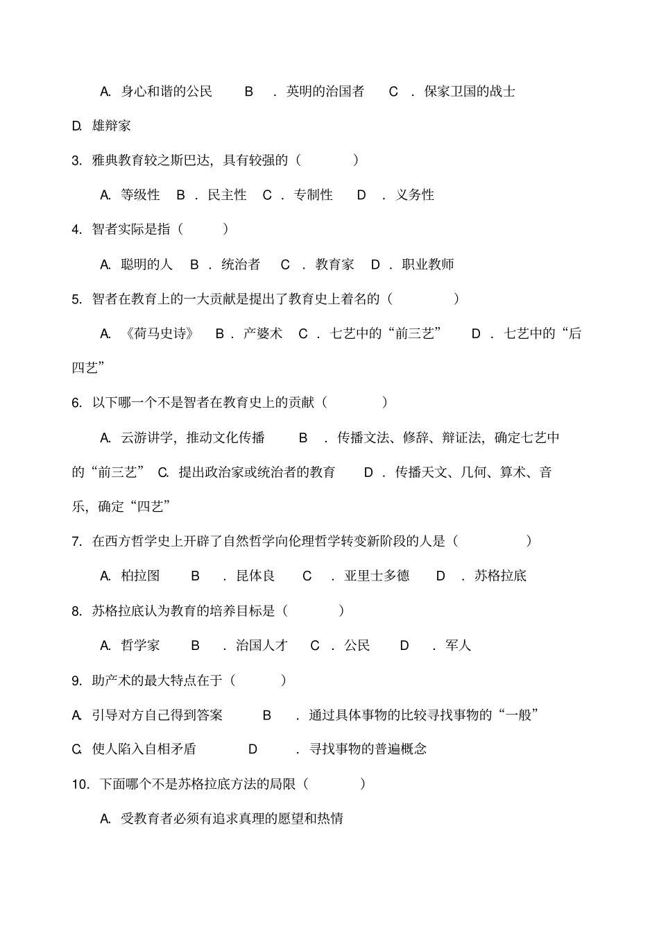 外国教育史题库_第3页
