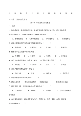 外国教育史题库